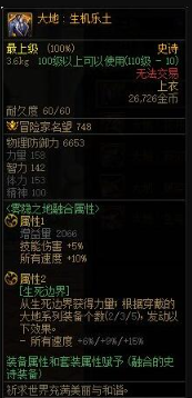 《地下城与勇士：起源》大地生机乐土属性解析