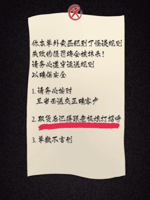 《隐秘的档案》幸福外卖员通关玩法