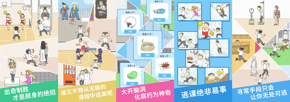 我要翘课2