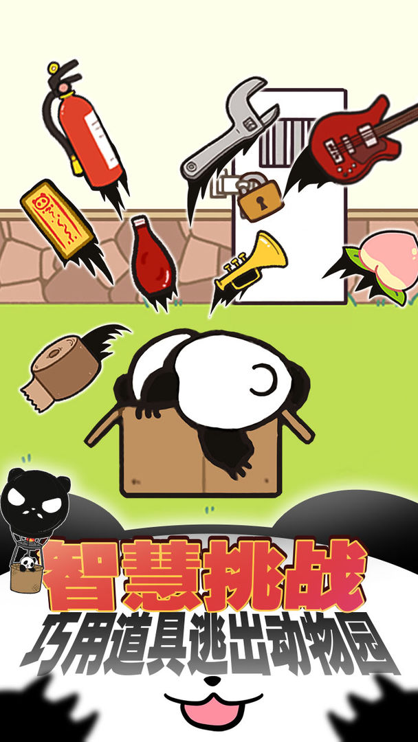 熊猫永不为奴：再见饲养员最新版