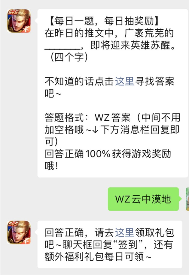 《王者荣耀》微信公众号2021年10月25日每日一题答案