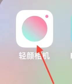《轻颜相机》开源许可证查看方法介绍