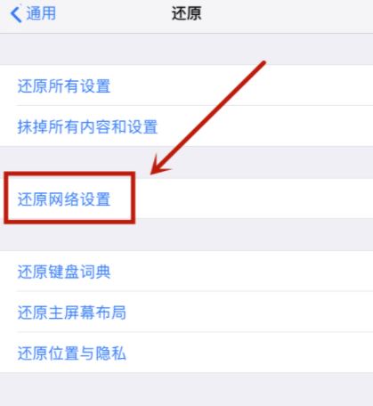 苹果手机网络断流怎么处理