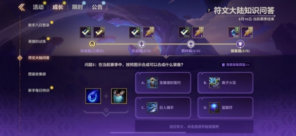 《云顶之弈》2024最新s9符文大陆问题答案具体解析