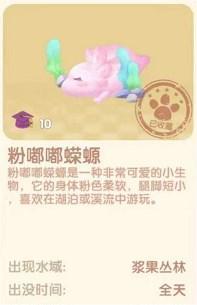 《摩尔庄园》粉嘟嘟蝾螈在哪