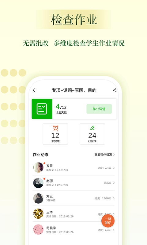 维词教师助手最新版