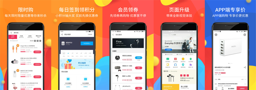 魅族商城