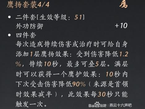 《燕云十六声》九曲惊神枪装备选择推荐