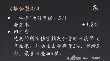 《燕云十六声》九曲惊神枪装备选择推荐