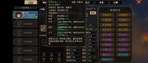 《大侠立志传》一周目详细通关技巧