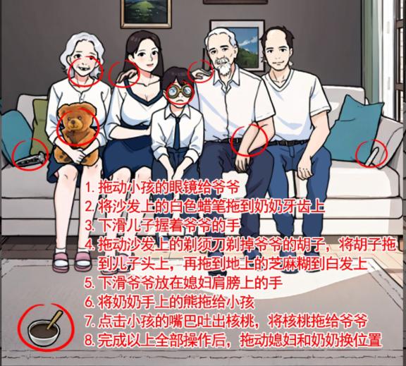 《全民剧本大师》全家福关卡图文通关攻略