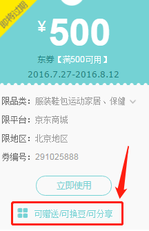 《京东》优惠卷可以送给别人吗？京东优惠券怎么转赠