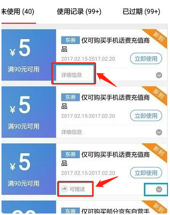 《京东》优惠卷可以送给别人吗？京东优惠券怎么转赠