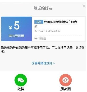 《京东》优惠卷可以送给别人吗？京东优惠券怎么转赠
