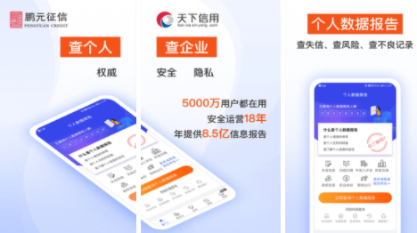 天下信用2021最新版