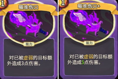 《杀戮尖塔》地精小队瞄准伤口单卡详解