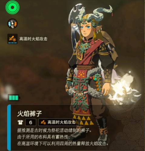 《塞尔达传说王国之泪》火焰套全部件获取攻略