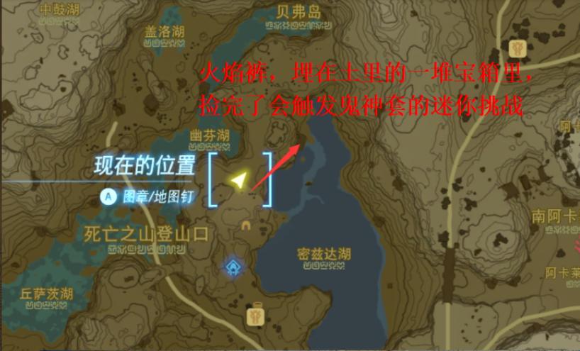 《塞尔达传说王国之泪》火焰套全部件获取攻略