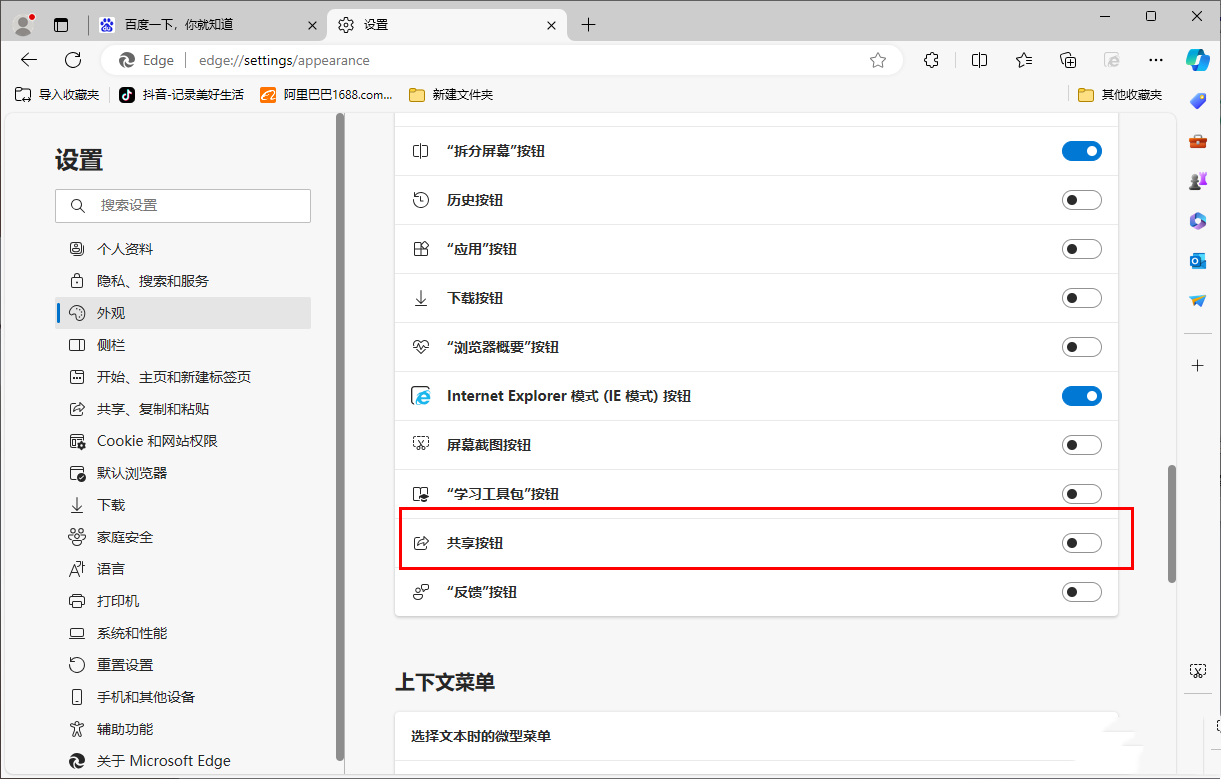 《Edge浏览器》共享功能开启方法介绍