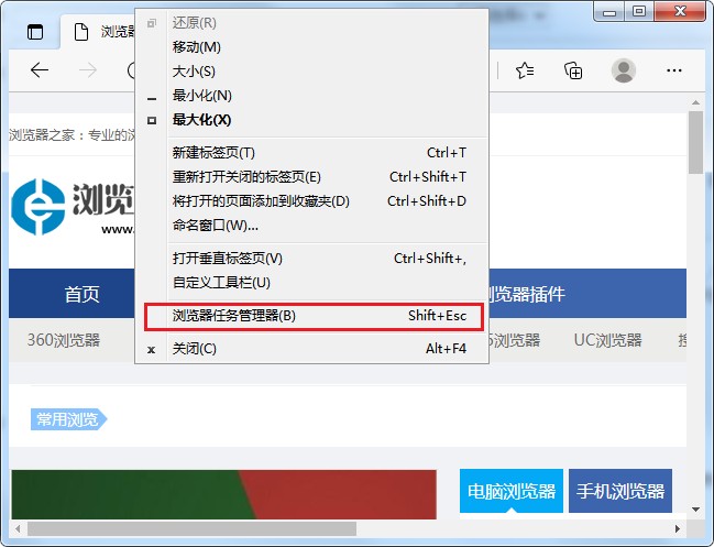 《Edge浏览器》打开任务管理器方法介绍