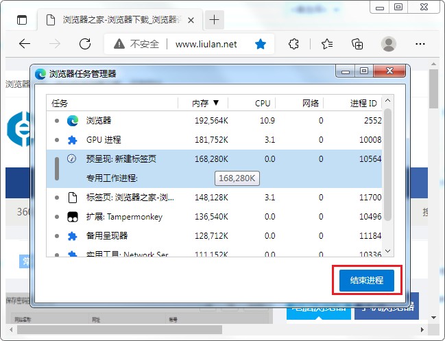 《Edge浏览器》打开任务管理器方法介绍
