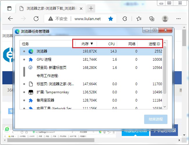 《Edge浏览器》打开任务管理器方法介绍