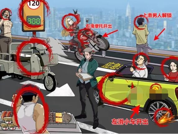 《玩梗高手》京海高速怎么通关