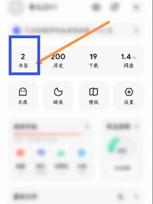 《夸克浏览器》如何修改字体