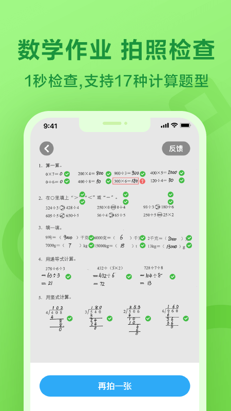 一起小学学生家长版