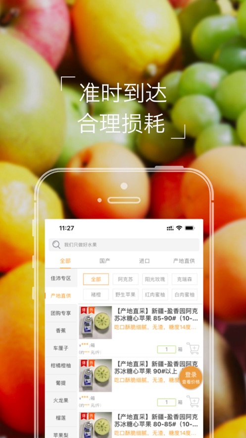 本来果坊官方版