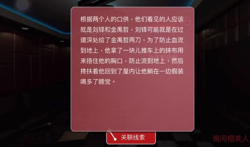 《孙美琪疑案：金酷KTV》二级线索杀害金禹哲在哪里？