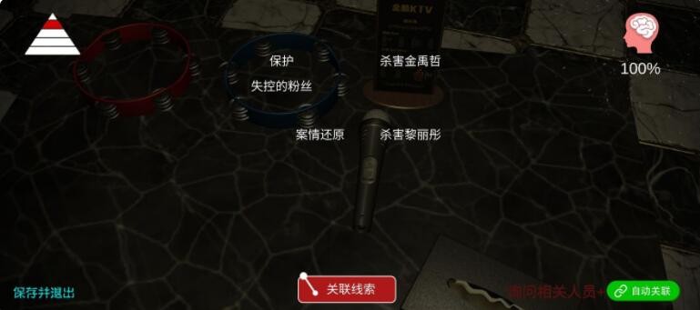 《孙美琪疑案：金酷KTV》二级线索杀害金禹哲在哪里？