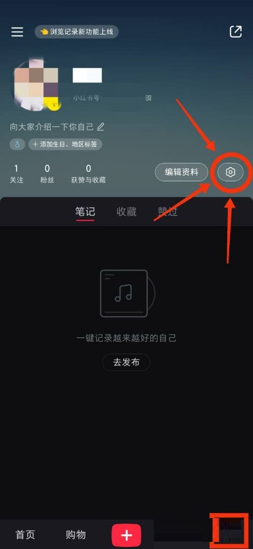 《小红书》隐私设置查看方法介绍