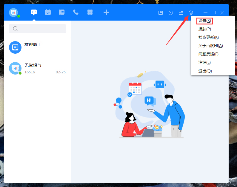 《百度Hi》自动切换状态怎么设置