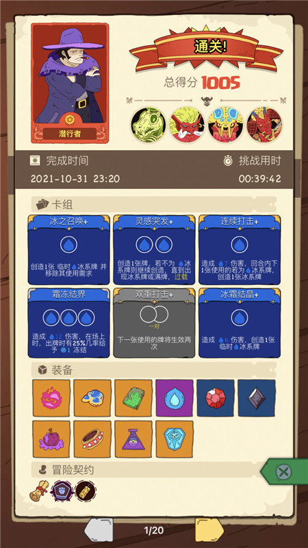 《骰子元素师》潜行者全难度怎么通关？