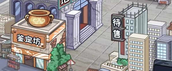 《我养你阿》鉴定坊怎么进