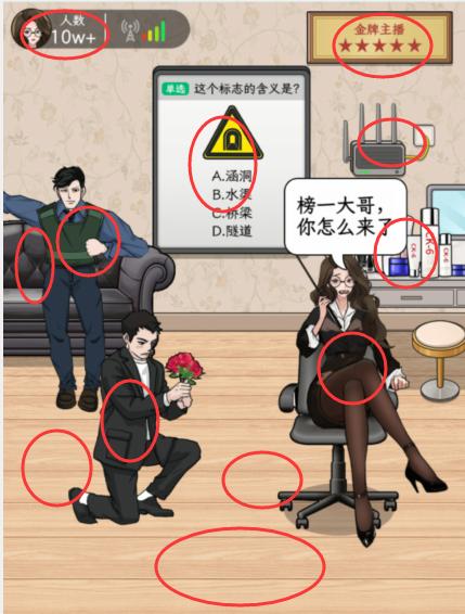 《文字找茬大师》驾考直播怎么通关