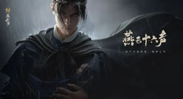 《燕云十六声》杏花不见如何获得