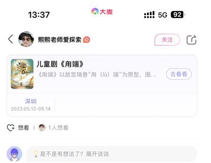 《大麦》怎么关注别人