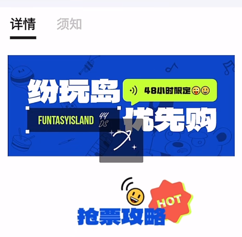 《纷玩岛》和大麦网哪个票多好抢？