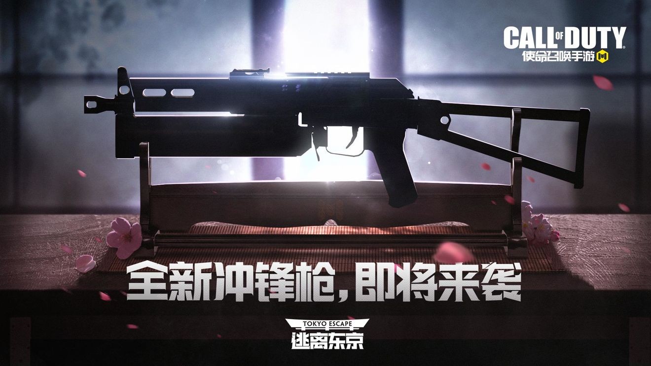 《使命召唤手游》逃离东京活动即将上线！