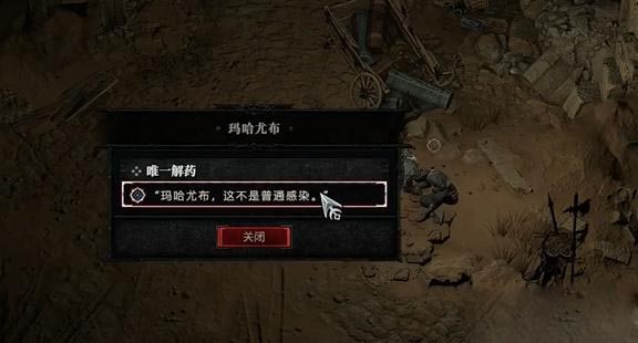 《暗黑破坏神4》唯一解药任务怎么做