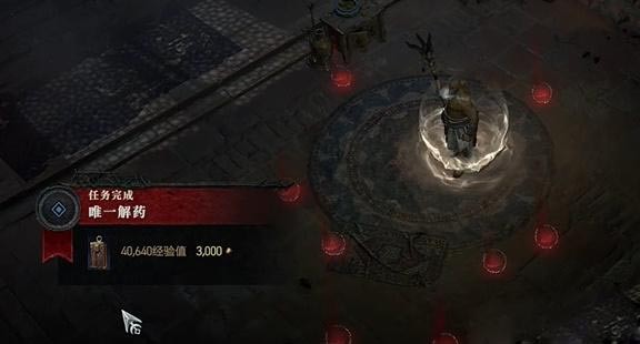 《暗黑破坏神4》唯一解药任务怎么做