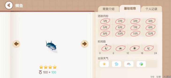 《心动小镇》鲭鱼钓鱼时间地点详细一览