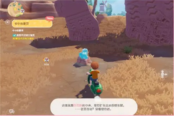 《心动小镇》无暇萤石采集点汇总