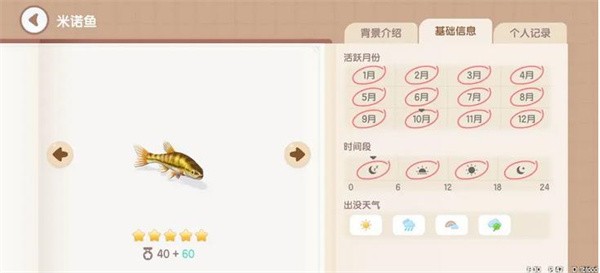《心动小镇手游》米诺鱼钓鱼方法
