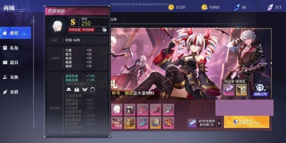 《晶核》4套猩红价格介绍