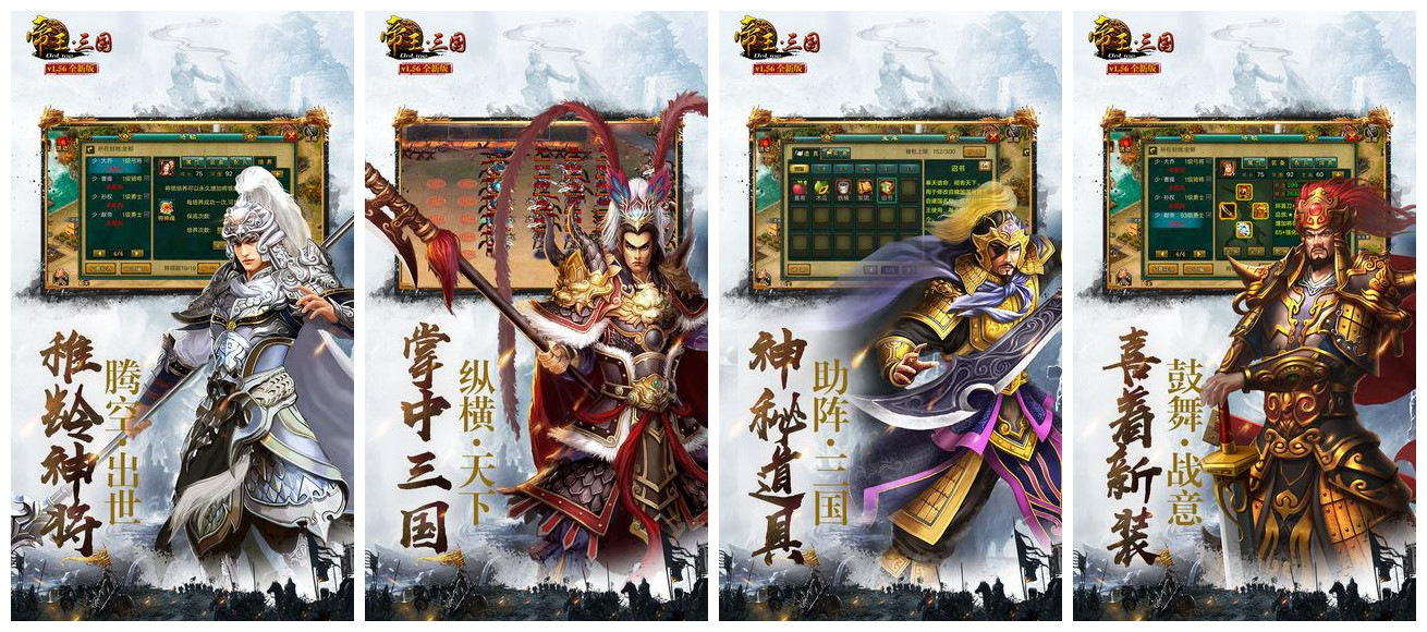 帝王三国经典版