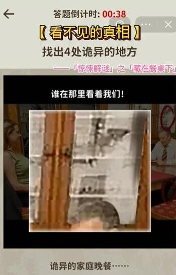 《看不见的真相》藏在餐桌下怎么通关