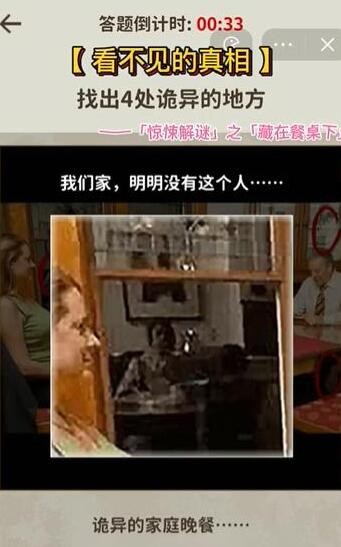 《看不见的真相》藏在餐桌下怎么通关